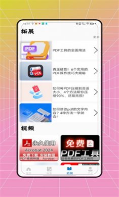 PDF全能转换王2025安卓版下载4