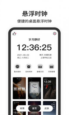 浮窗时钟app手机版下载3