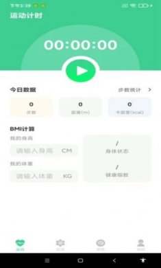 超级计步软件下载手机版2