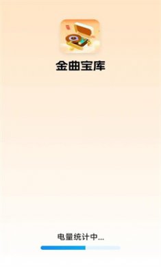 金曲宝库免费下载3