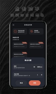 多指连点器2025官方下载4