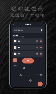 多指连点器2025官方下载3