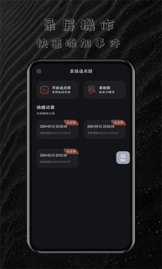 多指连点器2025官方下载2