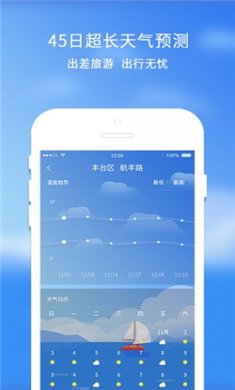 橡果天气app下载3