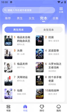 拾贝小说官方版下载2