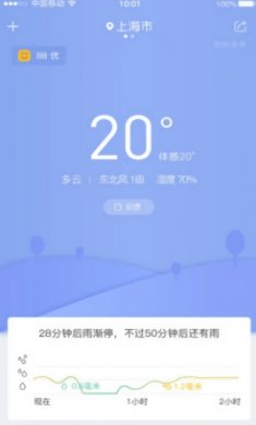 幕光天气预报手机版下载3