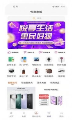 悦意盒购物正版下载3