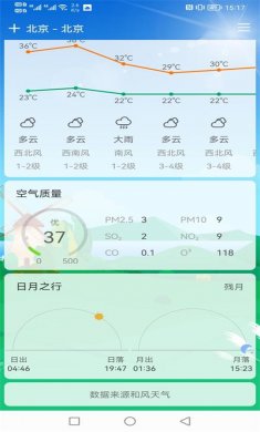 鼎鼎天气安卓版下载2