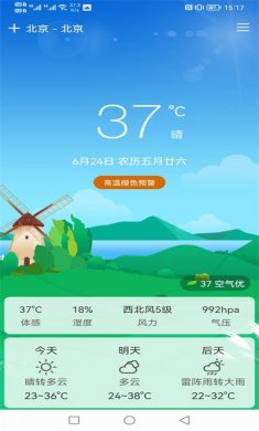 鼎鼎天气安卓版下载3
