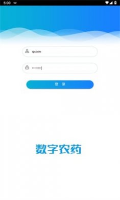 云南农药监管平台下载4