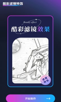 酷彩特效下载手机版2
