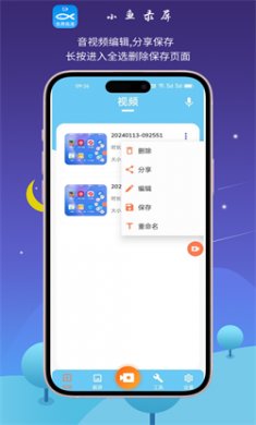 小鱼录屏软件免费版下载2