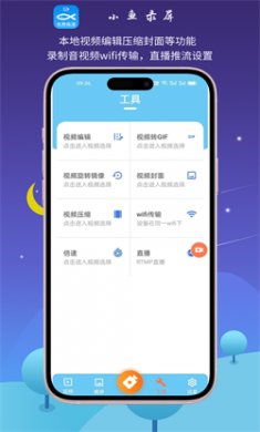 小鱼录屏软件免费版下载3