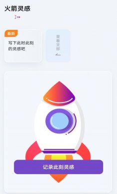 火箭流量官网版下载2