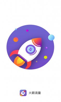 火箭流量官网版下载3