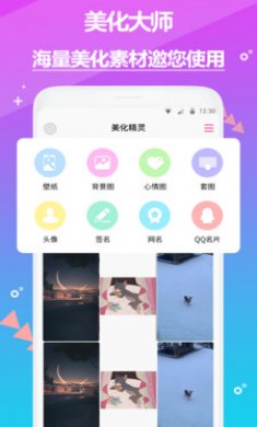 壁纸头像美化精灵下载2
