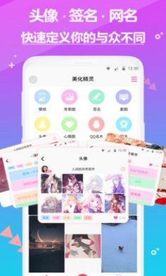 壁纸头像美化精灵下载3