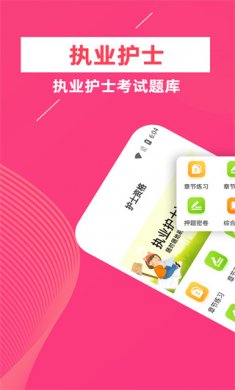 执业护士牛题库最新版下载1
