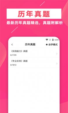 执业护士牛题库最新版下载2