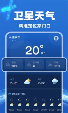 卫星预报天气软件下载3