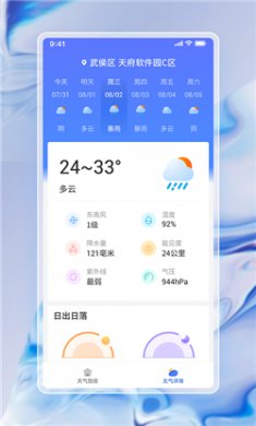 每日天气通软件下载3