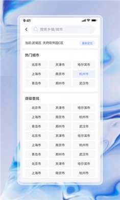 每日天气通软件下载2