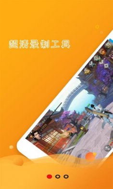 录管家录制手机版下载2