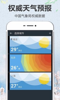 即简天气免费版下载2