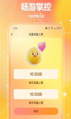 熊喵流量大师最新版下载2