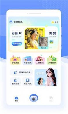 念念相机app下载2