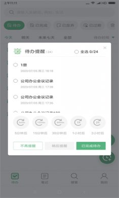 超级兔子便签2024下载3