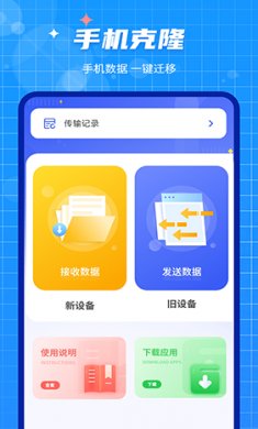 手机数据迁移大师app下载4