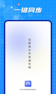 手机数据迁移大师app下载2