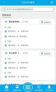 海安公交最新版下载3