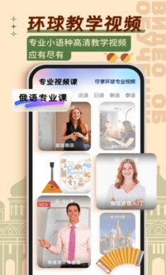俄语学习安卓版下载2
