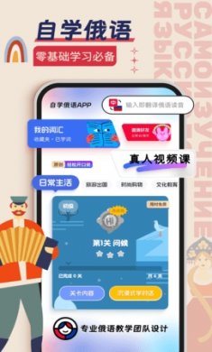 俄语学习安卓版下载3