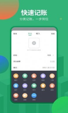 石头记账最新版下载3