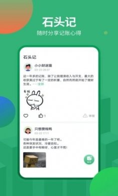 石头记账最新版下载2