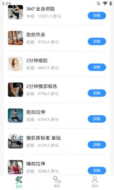 运动走路计步器下载安装1