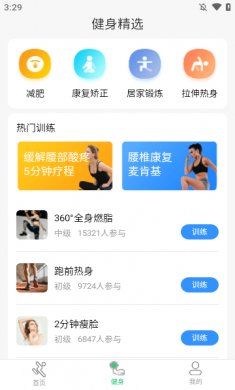 运动走路计步器下载安装2