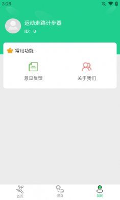 运动走路计步器下载安装3