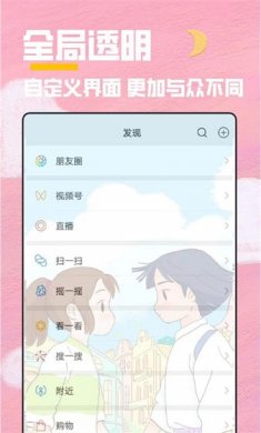 全局透明壁纸秀免费下载3