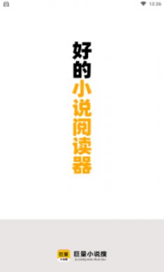 巨量小说搜去广告版下载3