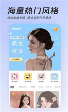 美颜p图大师下载免费版5