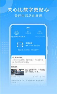 知心天气软件下载3