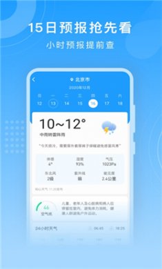 知心天气软件下载1