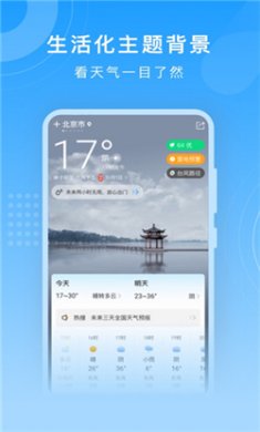 知心天气软件下载5