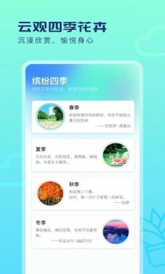 早看天气预报安卓版下载1