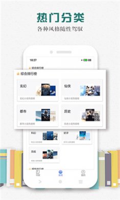 松鼠阅读下载4
