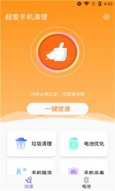 超爱清理工具最新版下载1
